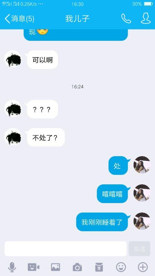 用QQ小号加了男朋友之后我感觉很难受