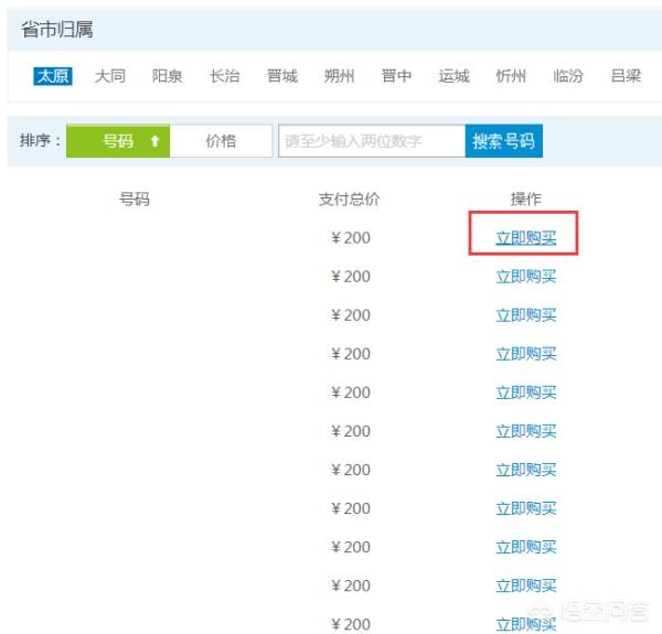 移动手机号码怎么样网上购买